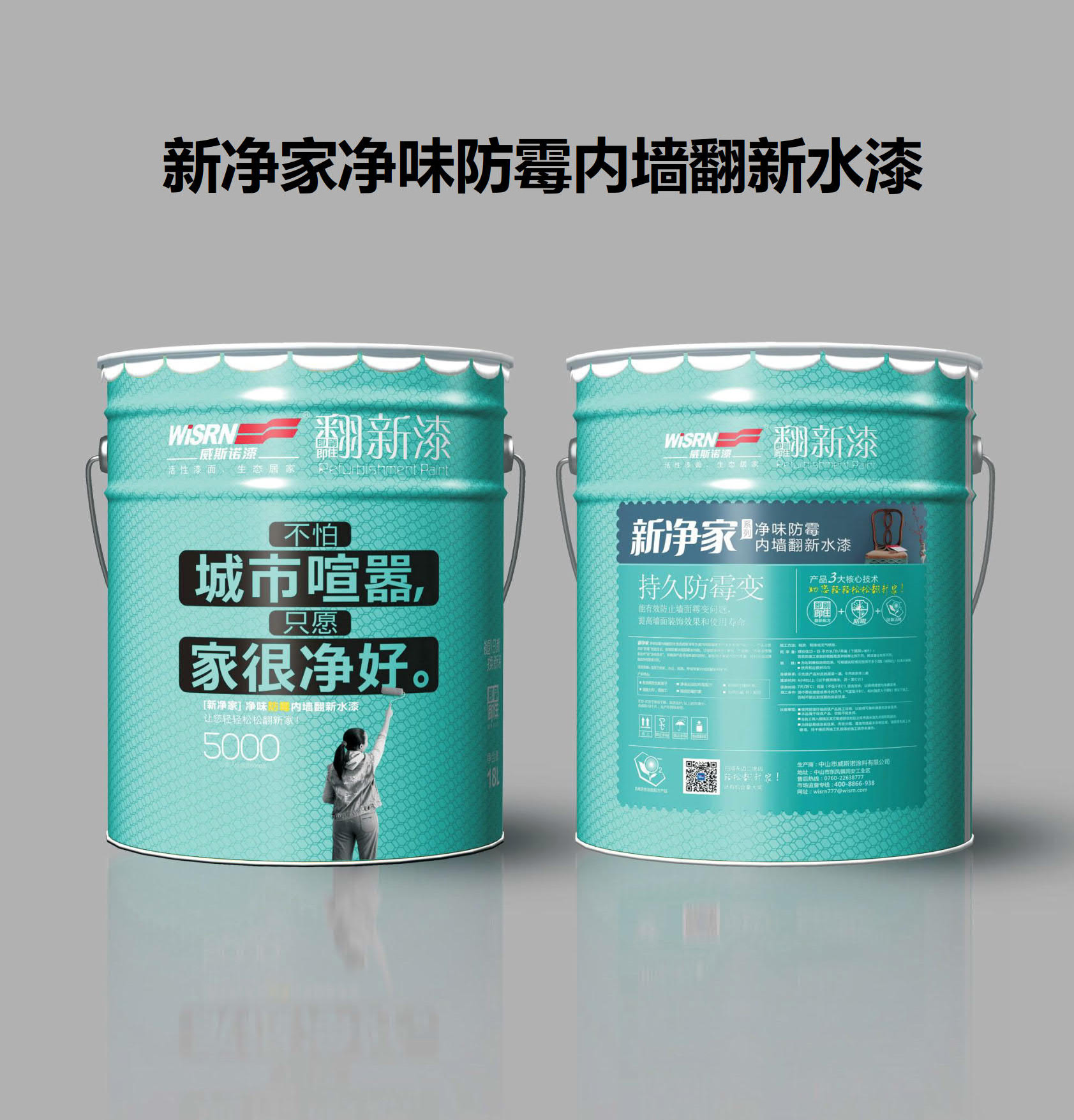 1551315618.jpg 威斯諾-漆翻新漆介紹_110.jpg