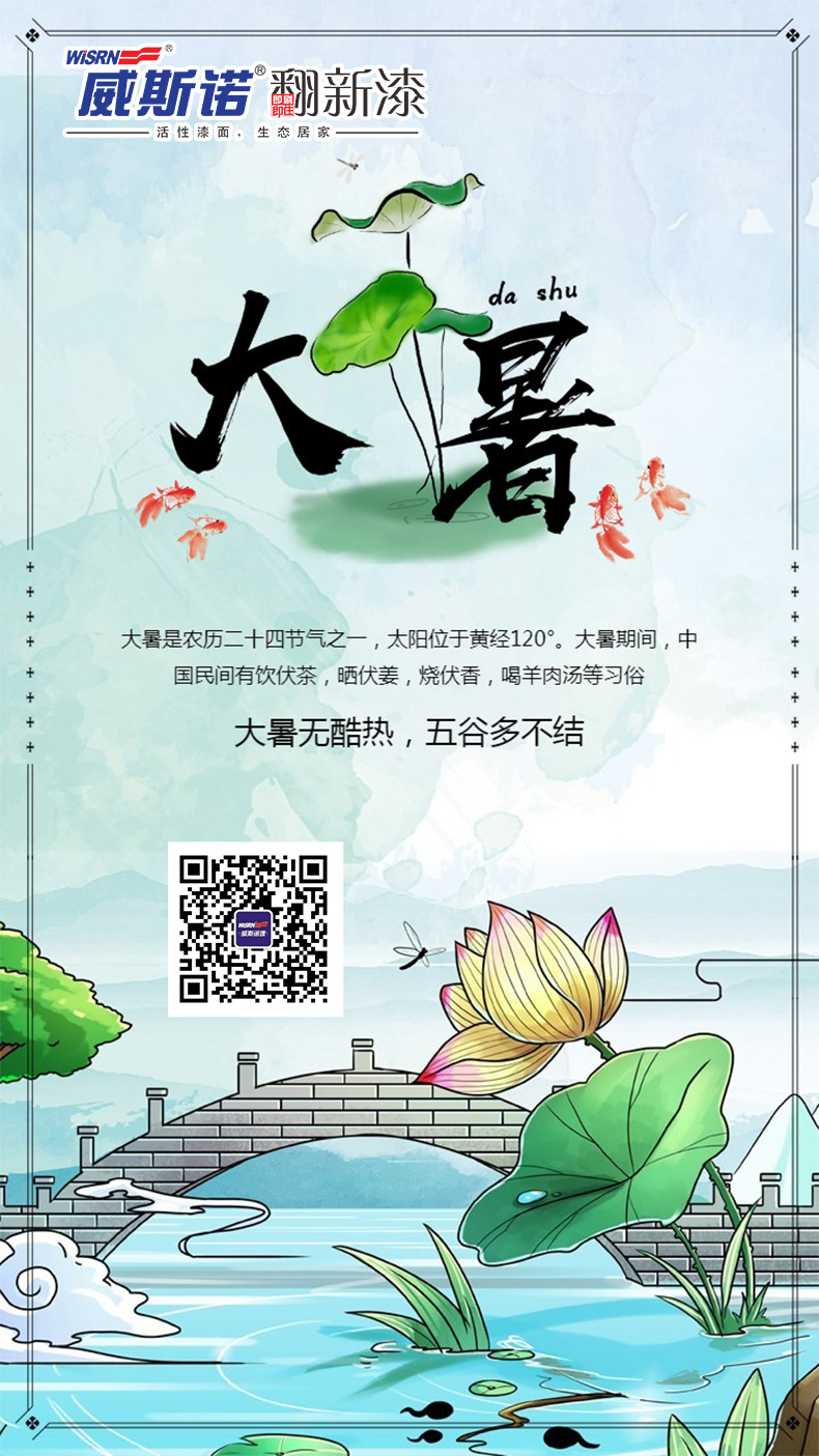 1563846691.jpg 威斯諾 大暑.jpg