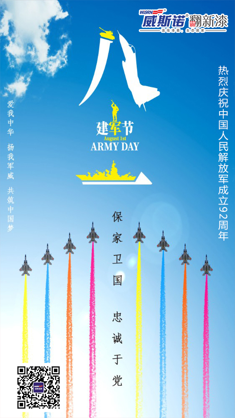 1564627428.jpg 威斯諾 建軍節(jié).jpg