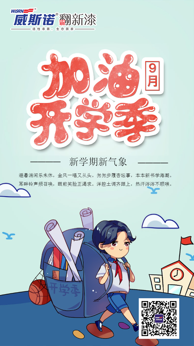 1567219225.jpg 威斯諾 開學(xué).jpg