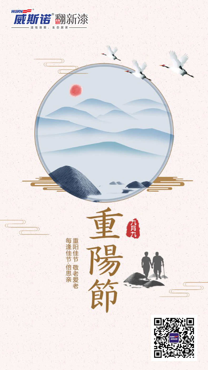 1570494634.jpg 威斯諾 重陽節(jié)1.jpg