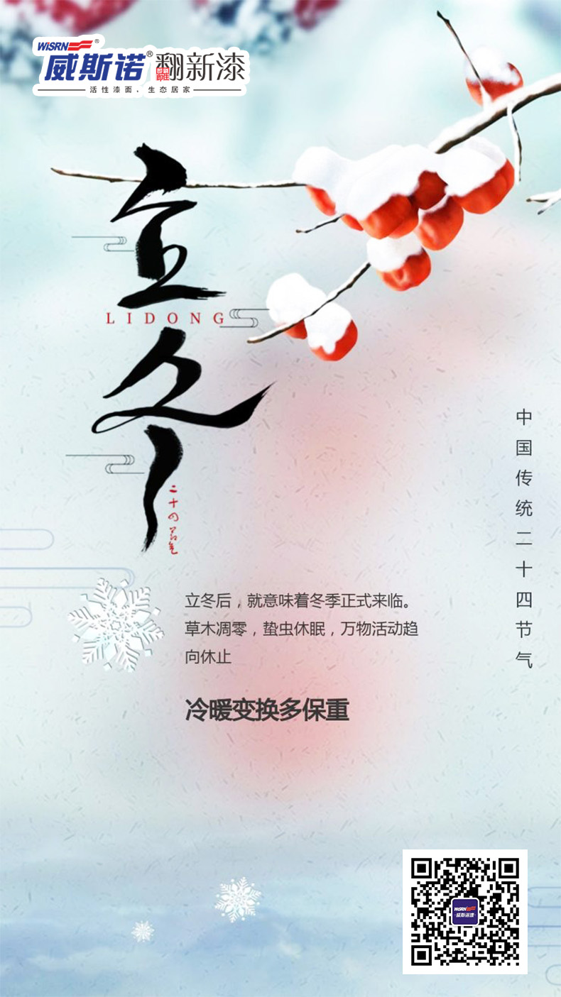 1573261771.jpg 威斯諾 立冬.jpg