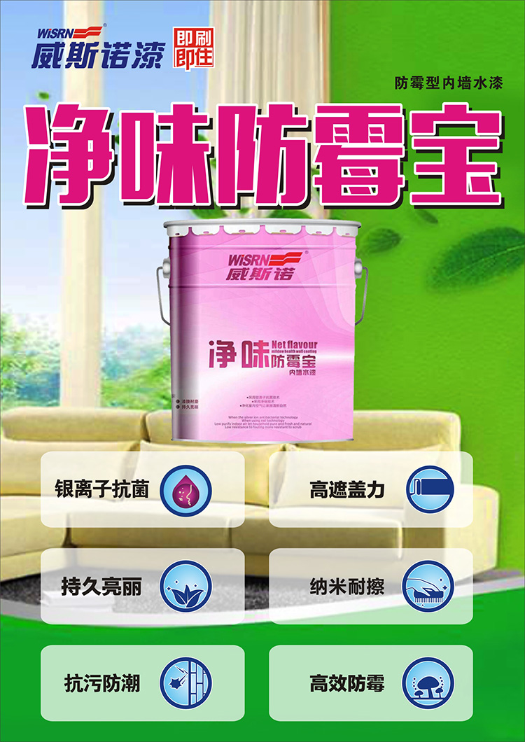 1586569142.jpg 威斯諾海報(bào)(豎版)凈味防霉寶2.jpg