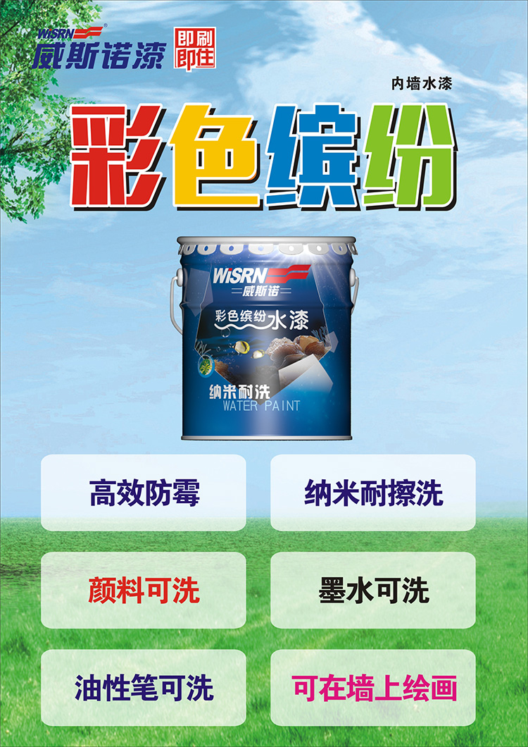 1586569164.jpg 威斯諾海報(bào)(豎版)彩色繽紛2.jpg