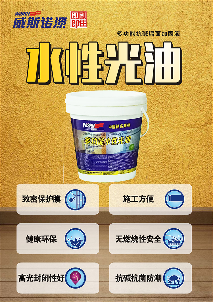 1586569172.jpg 威斯諾海報(bào)(豎版)水性光油.jpg