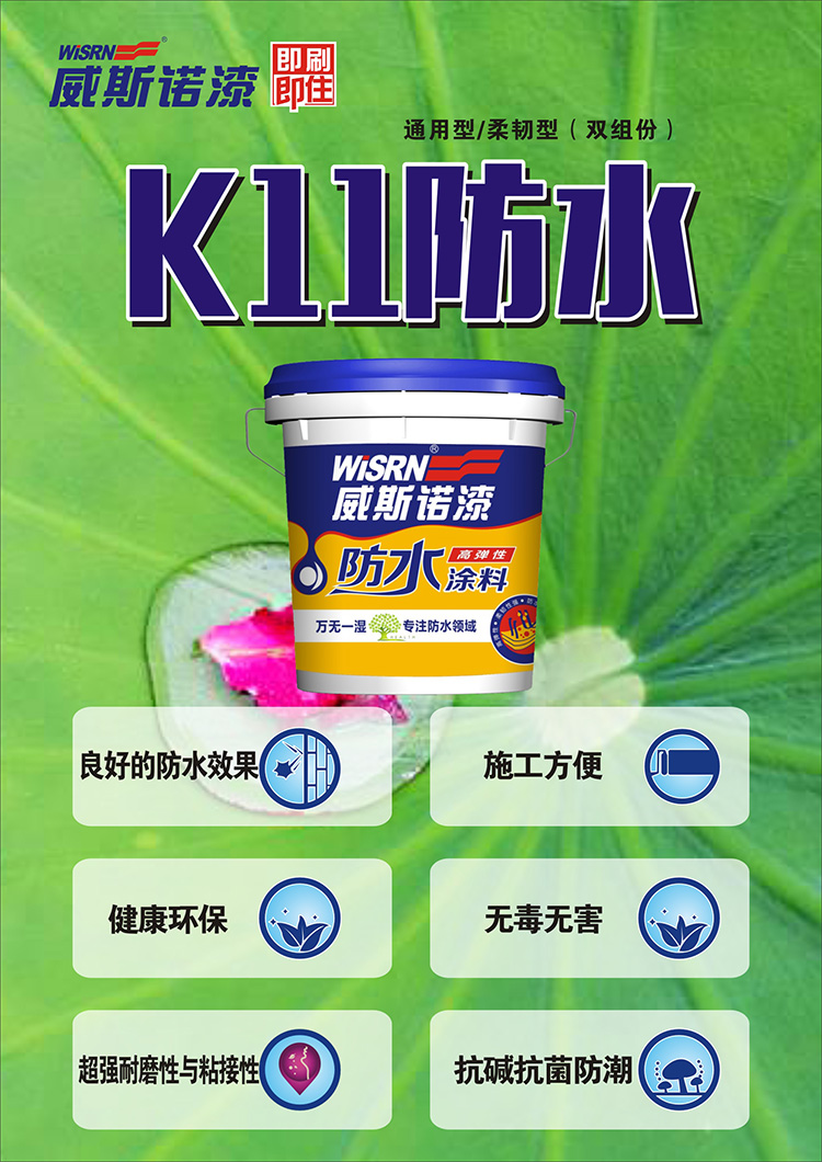 1586569181.jpg 威斯諾海報(bào)(豎版)防水涂料高彈性.jpg