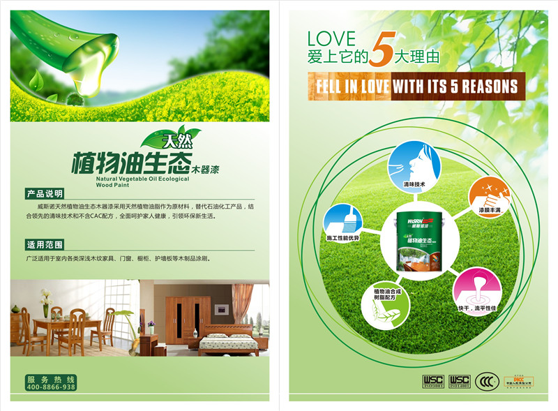 1586942805.jpg 威斯諾木器漆單張-2.jpg