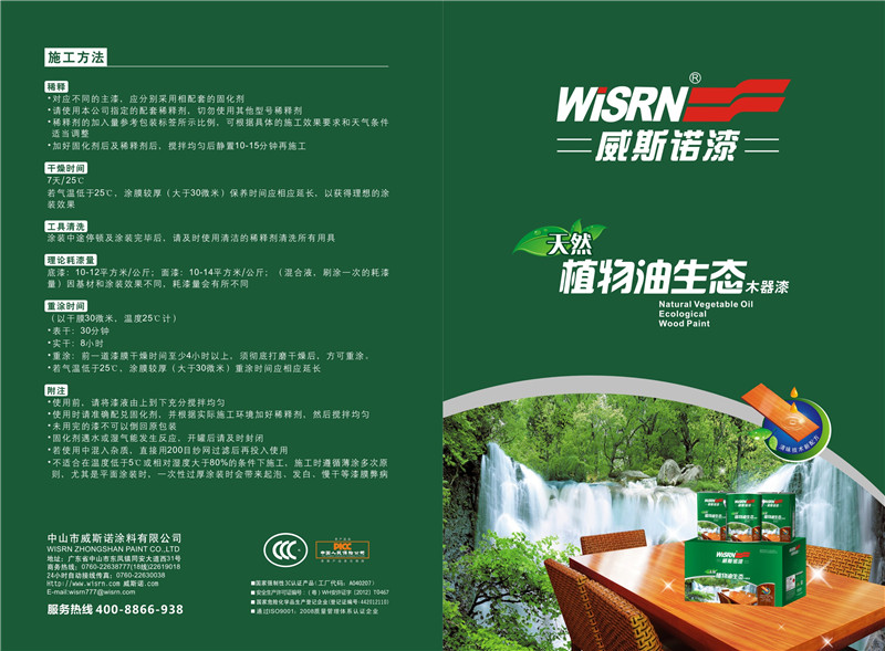 1586942809.jpg 威斯諾木器漆單張-1.jpg