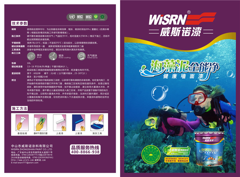 1587025776.jpg 威斯諾乳膠漆單張-20.jpg