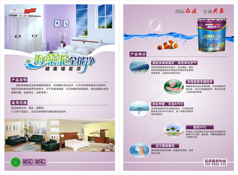 1587025784.jpg 威斯諾乳膠漆單張-19.jpg