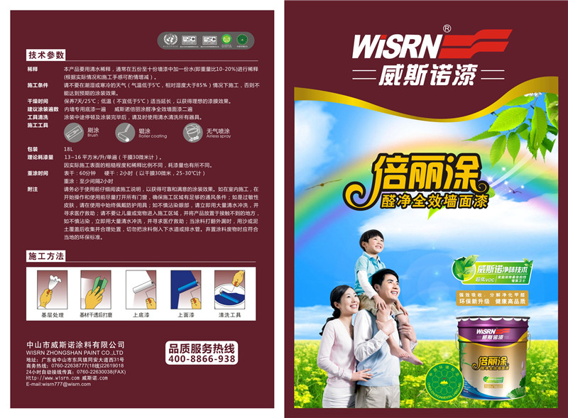 1587025866.jpg 威斯諾乳膠漆單張-31.jpg