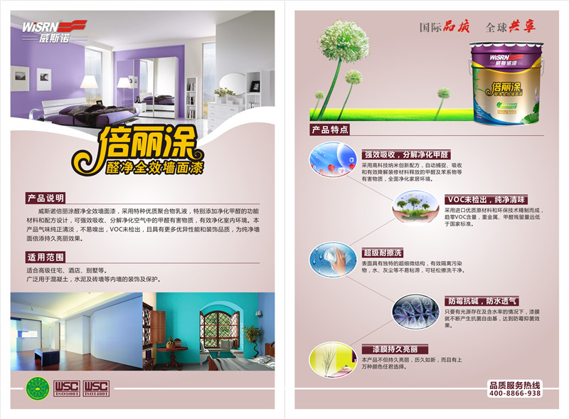 1587025872.jpg 威斯諾乳膠漆單張-32.jpg