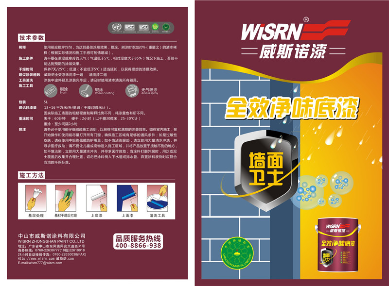 1587025896.jpg 威斯諾乳膠漆單張-17.jpg