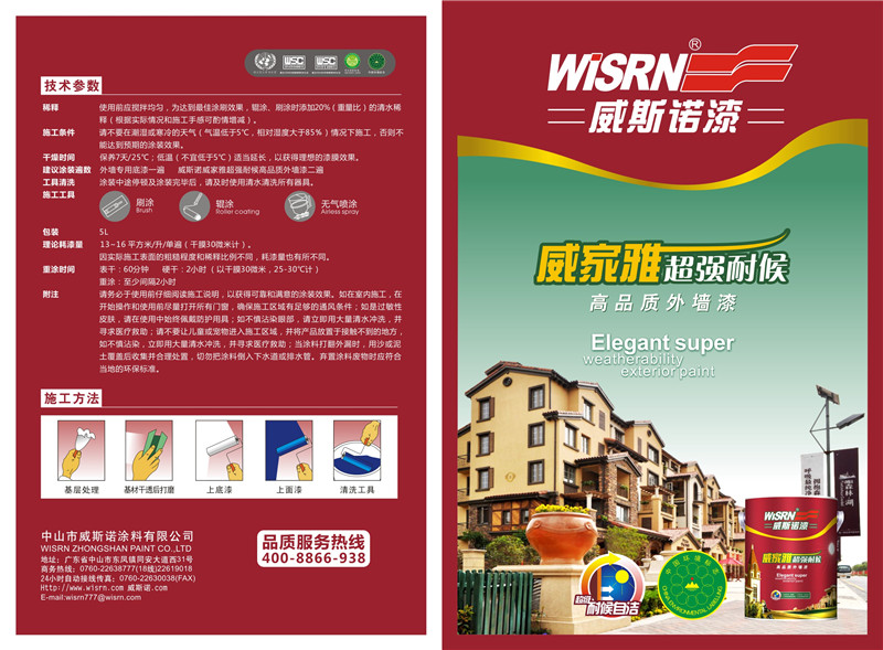 1587025968.jpg 威斯諾乳膠漆單張-05.jpg