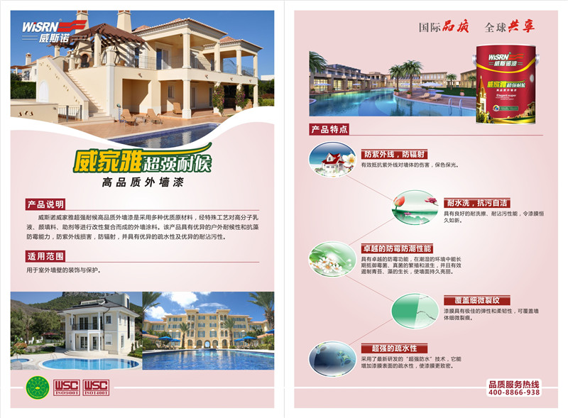 1587025974.jpg 威斯諾乳膠漆單張-06.jpg