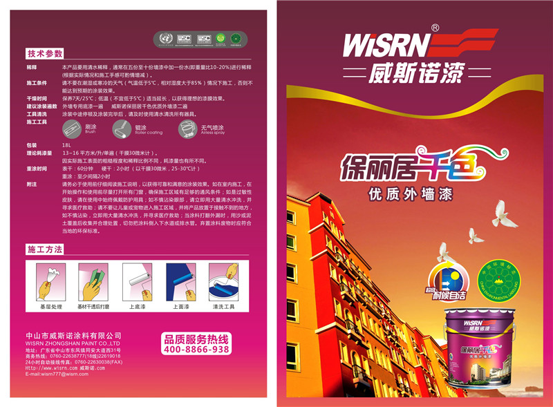 1587026026.jpg 威斯諾乳膠漆單張-29.jpg