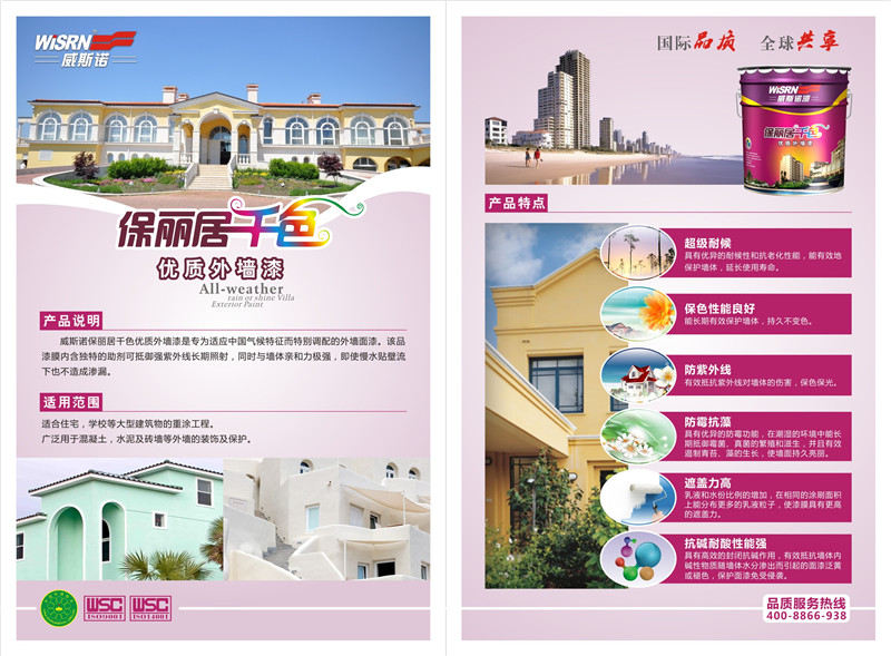 1587026031.jpg 威斯諾乳膠漆單張-30.jpg