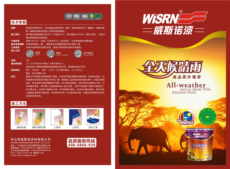 1587026065.jpg 威斯諾乳膠漆單張-03.jpg