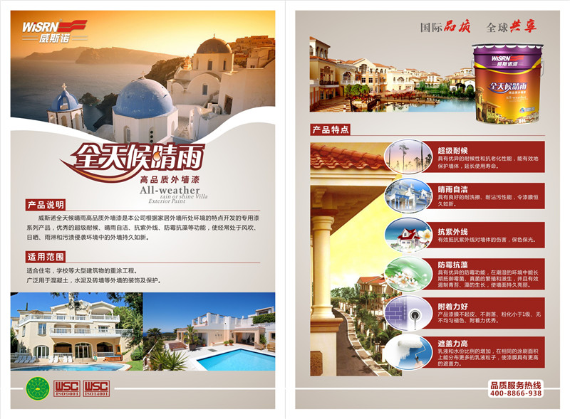 1587026074.jpg 威斯諾乳膠漆單張-04.jpg