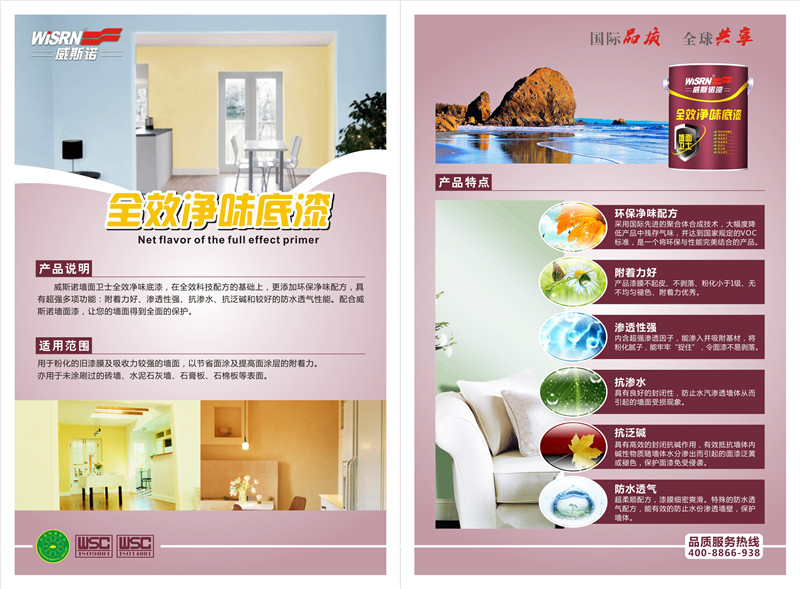 1587026180.jpg 威斯諾乳膠漆單張-18.jpg