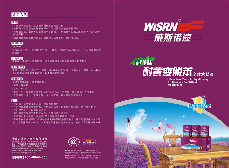 1587026419.jpg 威斯諾木器漆單張-3.jpg