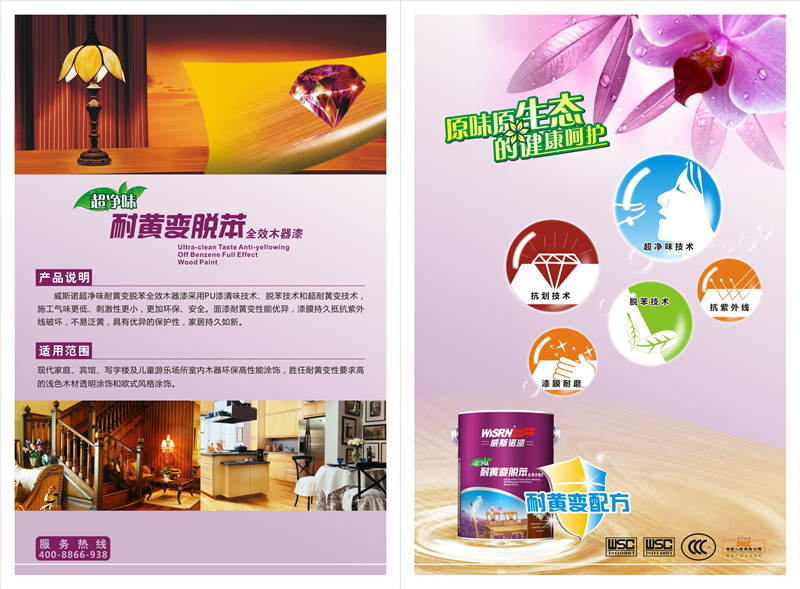 1587026423.jpg 威斯諾木器漆單張-4.jpg