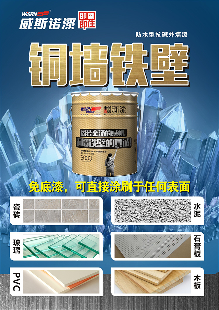 1587779667.jpg 威斯諾海報(bào)(豎版)銅墻鐵壁.jpg