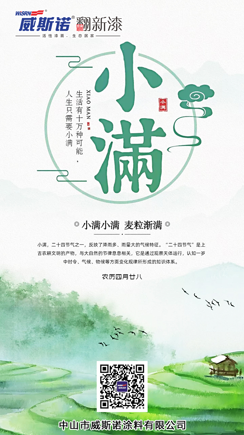 1589874836.jpg 威斯諾 小滿.jpg