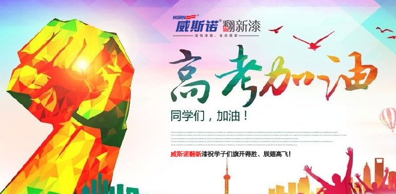 1594084520.jpg 威斯諾高考-橫版.jpg