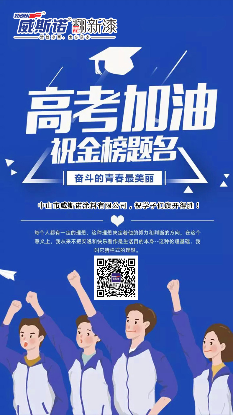 1594084529.jpg 威斯諾 高考.jpg