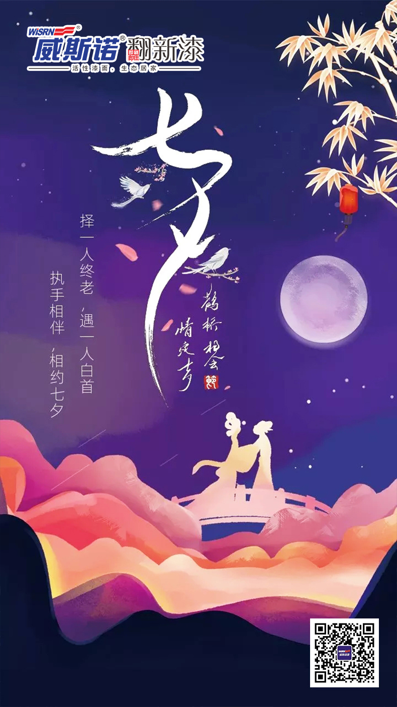 1598318085.jpg 威斯諾七夕.jpg