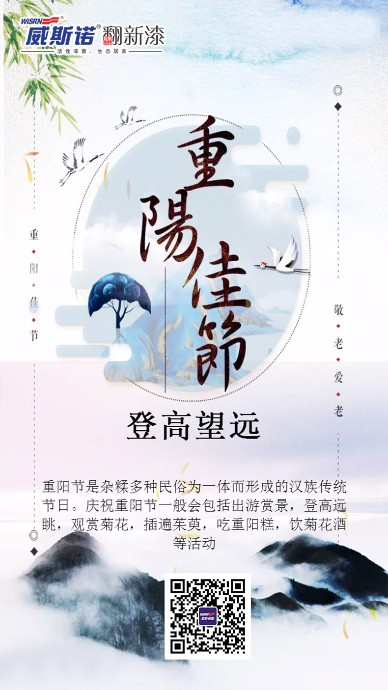 1603504136.jpg 威斯諾 重陽(yáng)節(jié).jpg