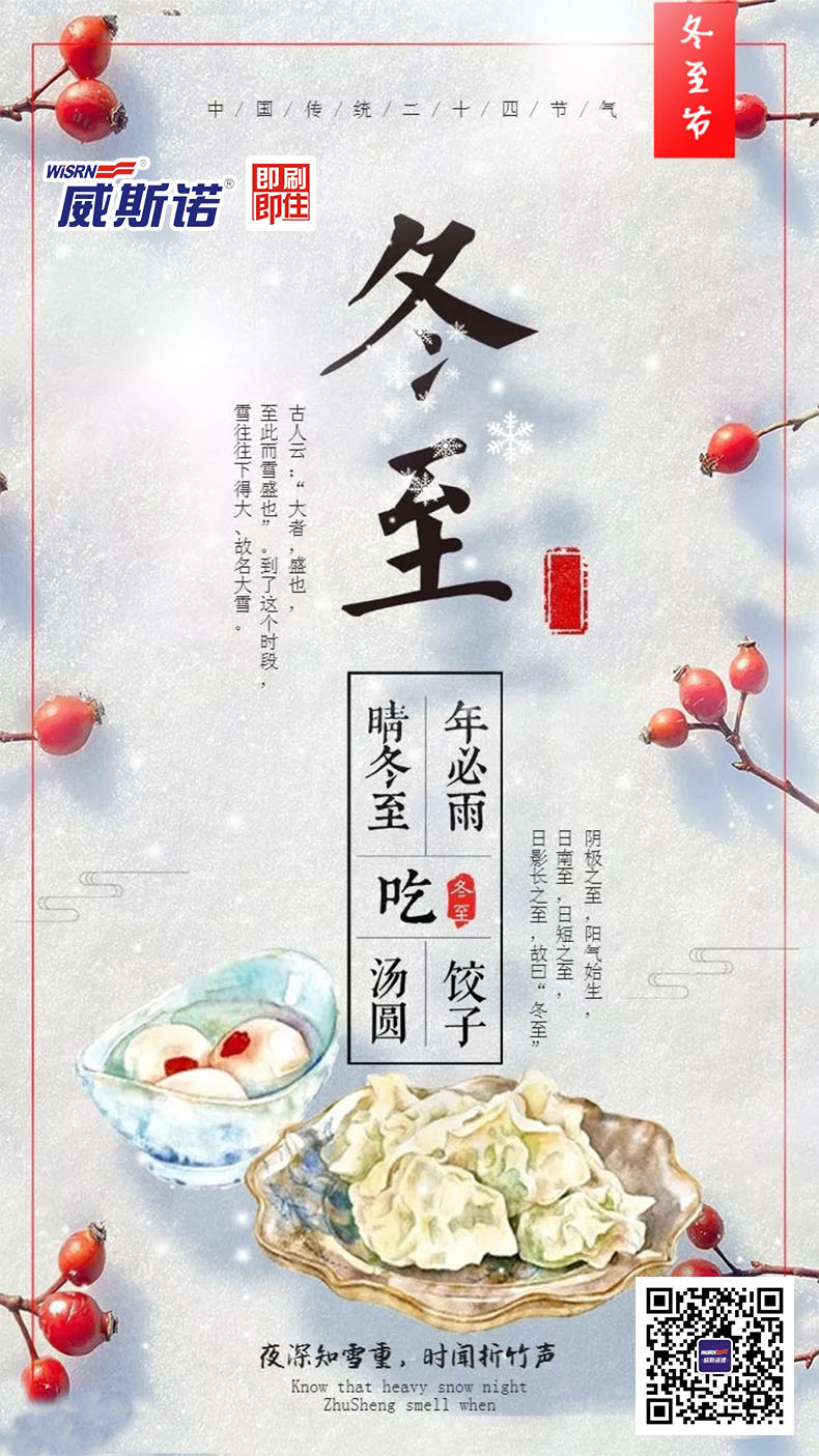 1608516500.jpg 威斯諾 冬至.jpg